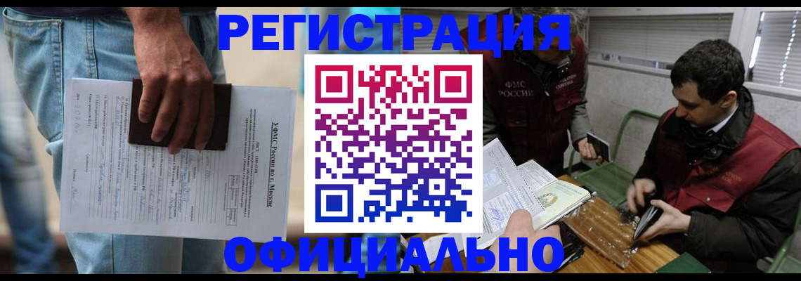 миграционный учет в Алдане